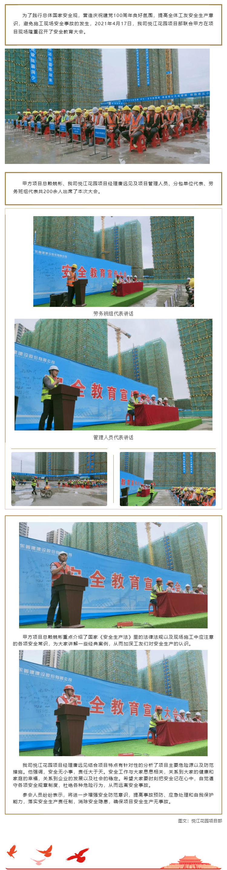 廣東善建悅江花園項(xiàng)目部召開安全教育大會_壹伴長圖1.jpg