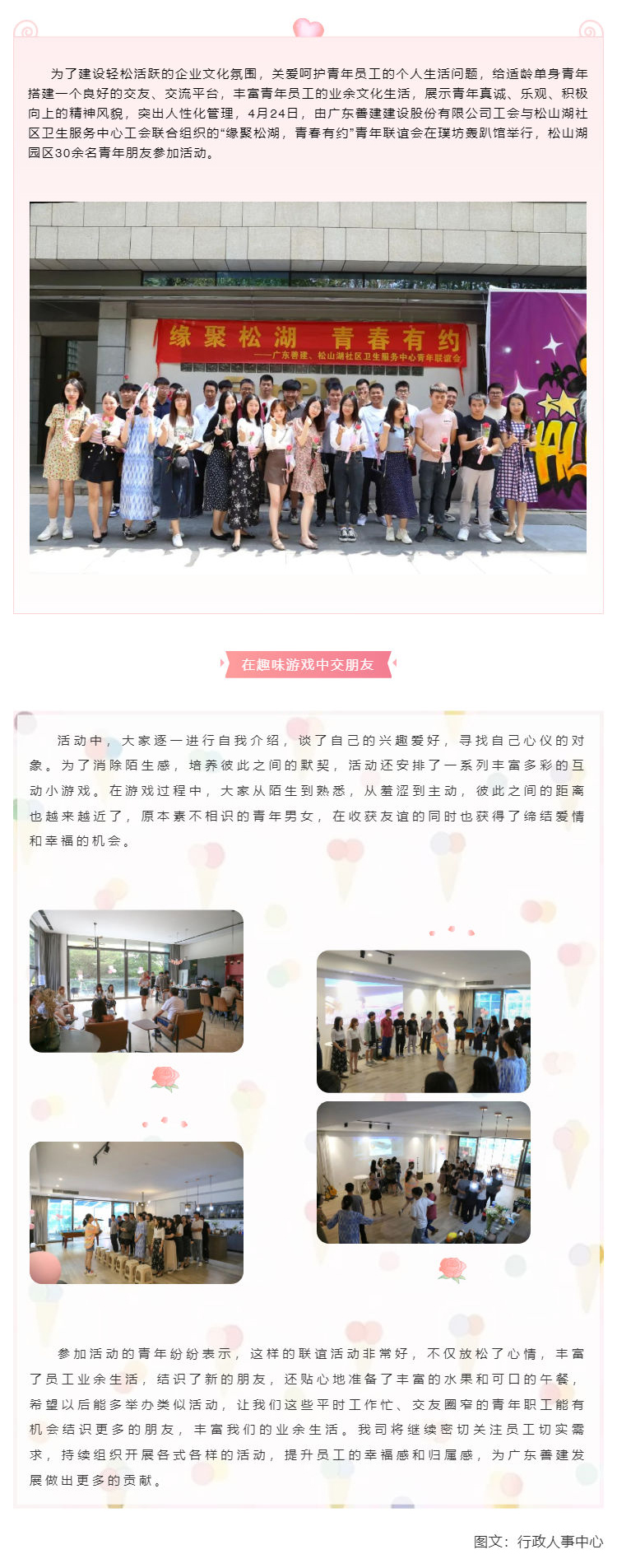 “緣聚松湖，青春有約”松山湖園區(qū)青年員工聯(lián)誼會(huì)浪漫來襲__壹伴長圖1.jpg