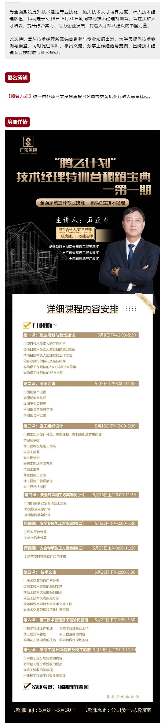 “騰飛計劃” _ 技術(shù)經(jīng)理特訓(xùn)營秘籍寶典第一期招生全面啟動_壹伴長圖1 (1).jpg