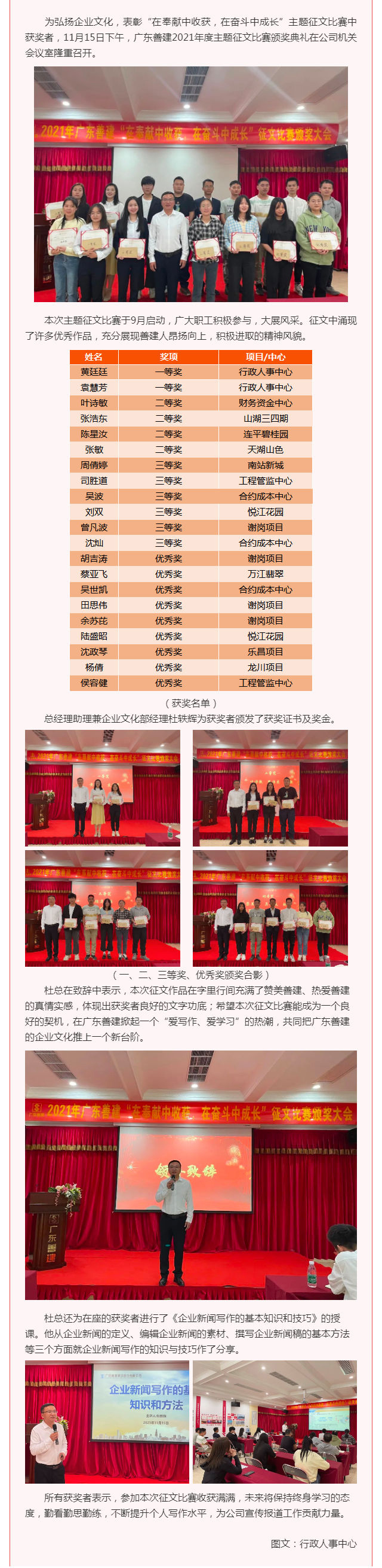 廣東善建2021年度征文比賽頒獎(jiǎng)典禮圓滿結(jié)束！_壹伴長圖1 (1).jpg