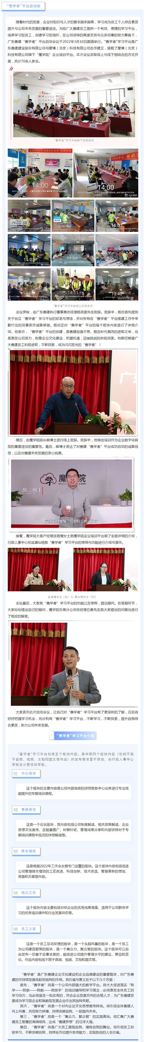 廣東善建“善學(xué)者”學(xué)習(xí)平臺上線啦！.jpg